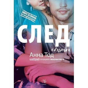 След сблъсъка (ISBN: 9789542713869)