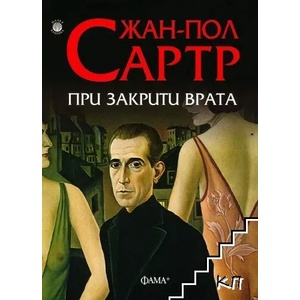 При закрити врата (2022)