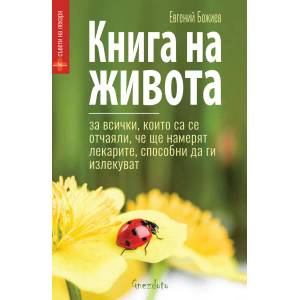 Книга на живота (2021)