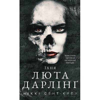 Rozpusni zahubleni khloptsi. Knyha 3: Yikhnia liuta Darling - Nikki Crowe St