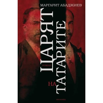 Image 1 of Царят на татарите