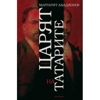 Царят на татарите