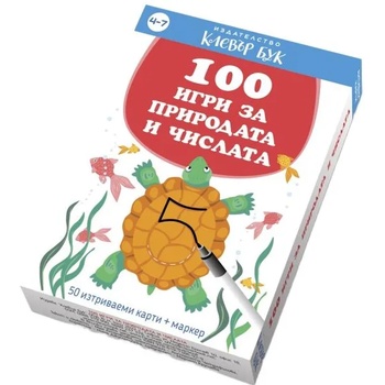 Image 1 of 100 игри за природата и числата