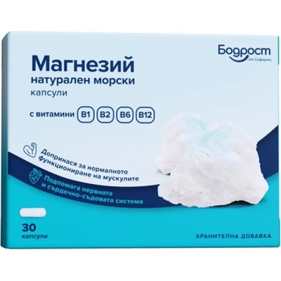 Sopharma Бодрост Натурален морски магнезий, 30 капсули, Sopharma