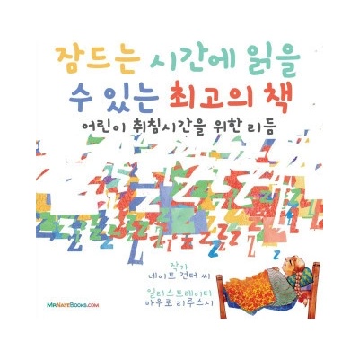 Best Bedtime Book Korean