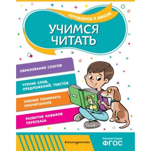 Учимся читать | О. В. Соломатова (2024)