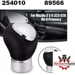  ТОПКА Скор. лост Mazda 3, 5, 6 -89566 /A-3049-5 ('254010)