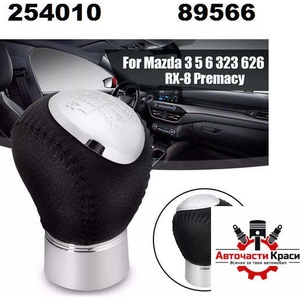  ТОПКА Скор. лост Mazda 3, 5, 6 -89566 /A-3049-5 ('254010)