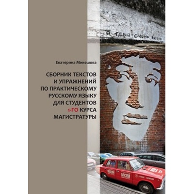 Sborník textů a cvičení z praktického ruského jazyka pro 1. roč. magisterského studia