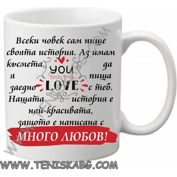 Image 1 of PRC-SUB Чаша - Всеки човек сам пише