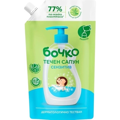 Бочко Пълнител за течен сапун Бочко - Сензитив, 600 ml