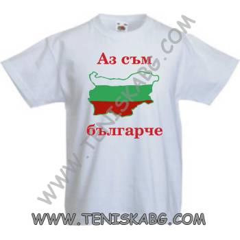 Image 1 of Fruit of the Loom Тениска - Аз съм българче