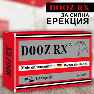 DOOZ Rx 10 капсули за силна ерекция - секс стимулант