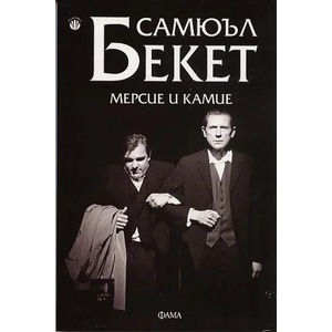 Мерсие и Камие (2012)