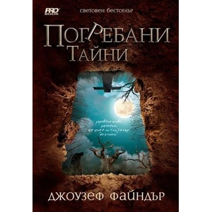 Погребани тайни (2013)