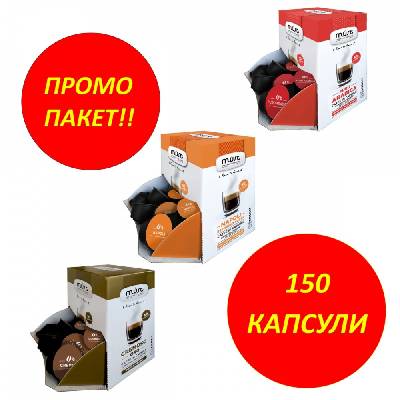 Промо Пакет Mega Pack 150 бр Кафе капсули, съвместими с Dolce Gusto