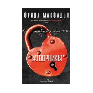 Затворникът (2025)
