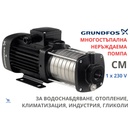 Grundfos CM3-8 A-R-A-E-AQQE 1x230V (92889476)
