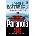 Paranoia - James Patterson