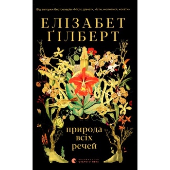 Gilbert E. Pryroda vsich rečej