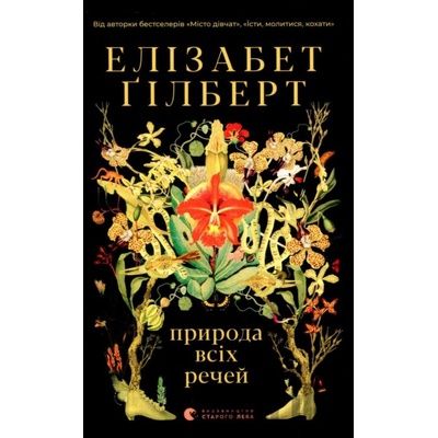 Gilbert E. Pryroda vsich rečej