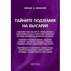 Тайните подземия на България 5 (2010)