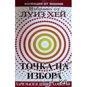 Точка на избора (2015)