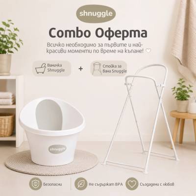 Вана със стойка Shnuggle - Цвят по избор (SHN-BST-STRP+SBP-WGY-EUR)