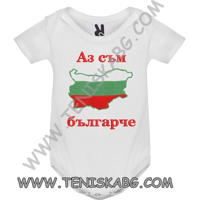 ROLY Боди - Шевица бродерия Аз съм българче