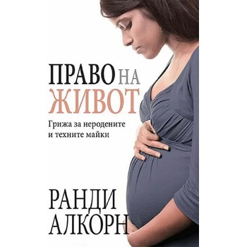 Image 1 of Право на живот