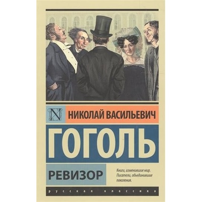 Revizor rusky
