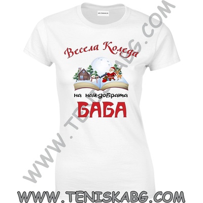 Fruit of the Loom Тениска - Весела Коледа на най-добрата БАБА