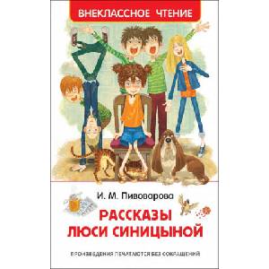 Рассказы Люси Синицыной (2019)
