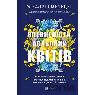Vpevnenist polovykh kvitiv - Micalea Smeltzer