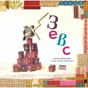Зевс (ISBN: 9786197131758)