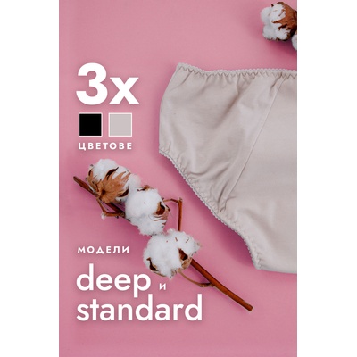 Пакет от 3 броя менструално бельо Safe by SO