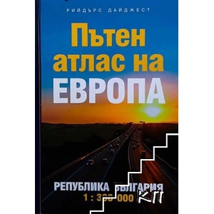 Пътен атлас на Европа (2009)