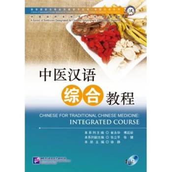 Čínština pre tradičnú čínsku medicínu: Integrovaný kurz Beijing Language and Culture University Press