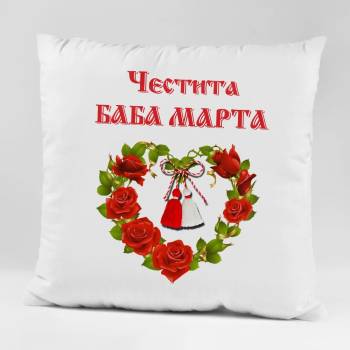 Image 1 of Art gift Възглавничка - Честита Баба Марта