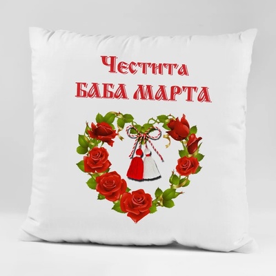 Art gift Възглавничка - Честита Баба Марта