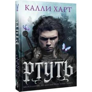 Ртуть (2026)