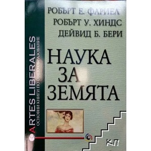 Наука за Земята (2007)