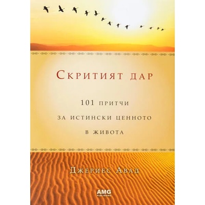 Скритият дар