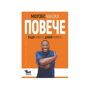 Повече (2023)