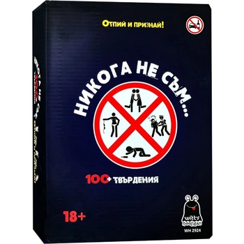 Witty Hooligan Настолна игра Никога не съм - Парти (wh2924)