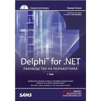Delphi for . NET - ръководство на разработчика