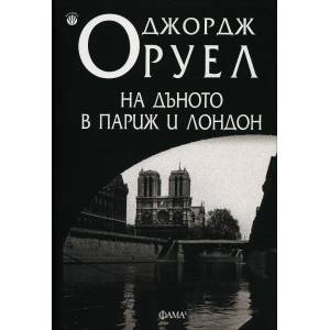 На дъното в Париж и Лондон (2016)