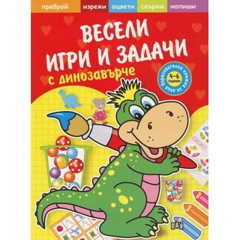 Image 1 of Весели игри и задачи с динозавърче