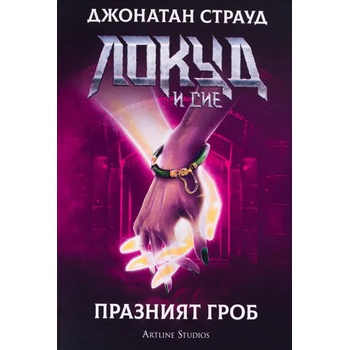 Image 1 of Локуд и Сие, книга 5
