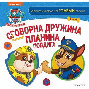 Сговорна дружина планина повдига (2022)
